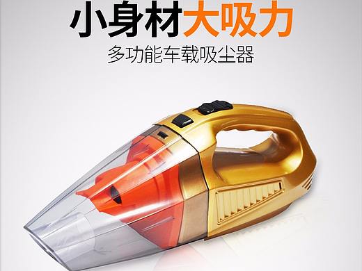 车载吸尘器详情页
