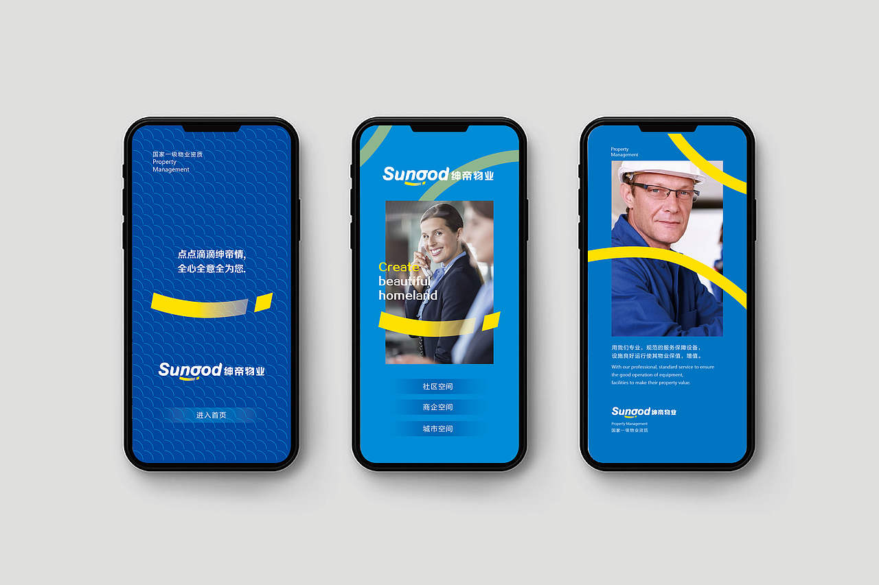 绅帝物业品牌形象升级-重庆尘沐文化创意设计