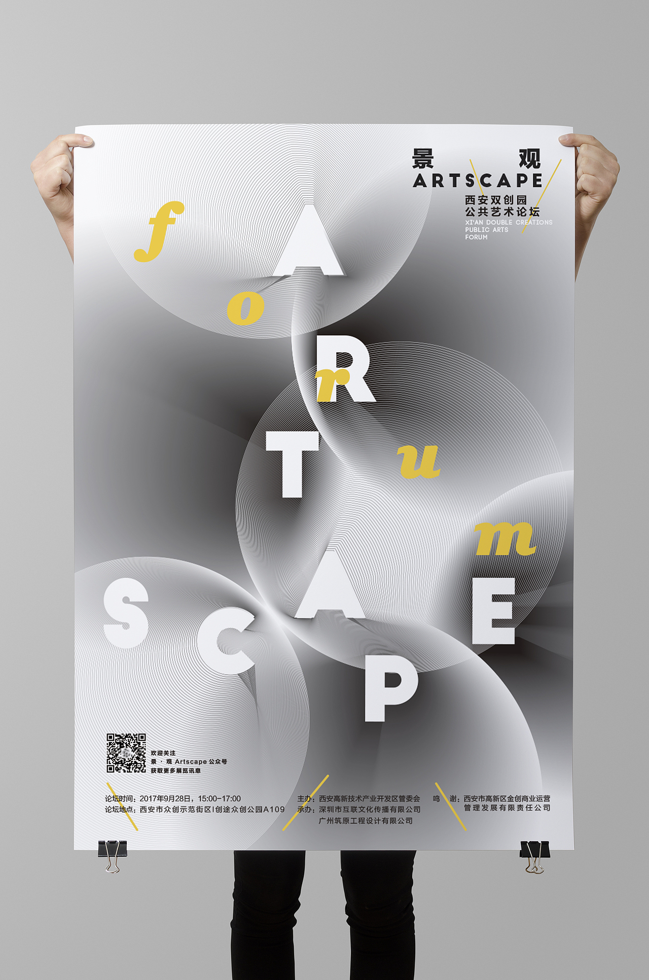 景 · 观 Artscape 西安双创园 公共艺术论坛(图ZOTYwNjc0MTI=) - 品牌 - 站酷设计师SureDesign烁设计原创素材 - 站酷ZCOOL