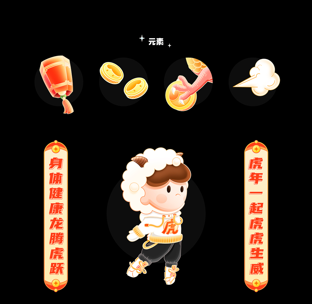 羊阿羊系列-虎年壁纸/闪屏（图ZMjg2OTQ5NjM2） - 闪屏/壁纸 - 站酷设计师羊羊Vincent原创素材 - 站酷ZCOOL