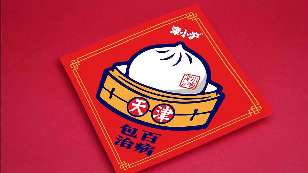 津小沪天津包子铺（图ZMjk0NDU5MDgw） - 品牌 - 站酷设计师666設計原创素材 - 站酷ZCOOL