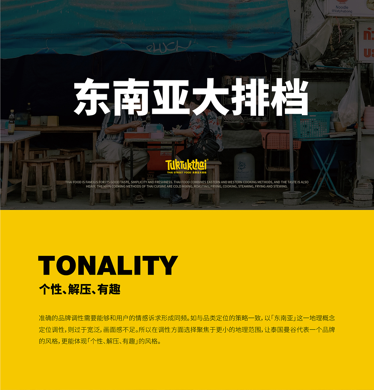 至道品牌 | TUKTUKTHAI（图ZMzA0NTM0MjQ0） - 品牌 - 站酷设计师至道品牌原创素材 - 站酷ZCOOL