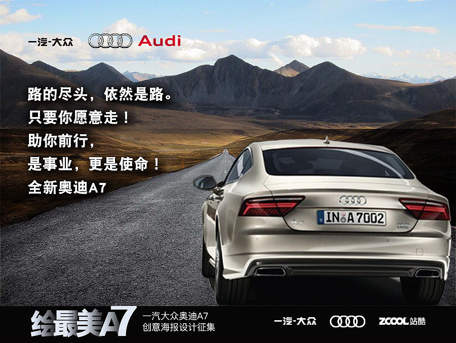 助你前行,奥迪a7!