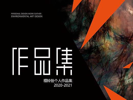 個(gè)人作品集（個(gè)人主頁(yè)-ZNTIyMjM3MTI=） - 海報(bào) - 站酷設(shè)計(jì)師逗比別跑i原創(chuàng)素材 - 站酷ZCOOL