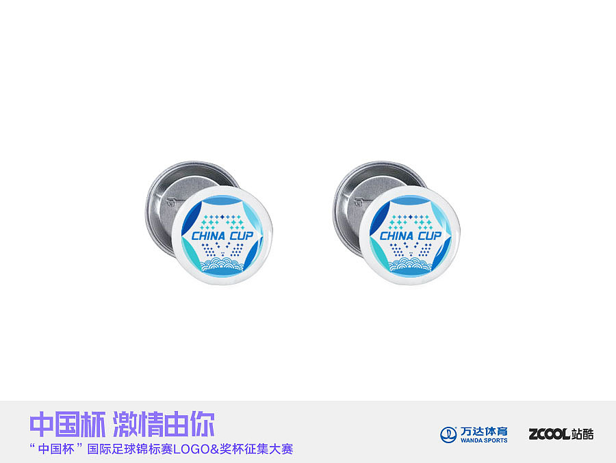 中国杯国际足球锦标赛LOGO设计