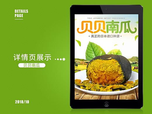 贝贝南瓜详情页