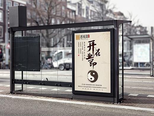 慈航堂中医诊所-开业海报