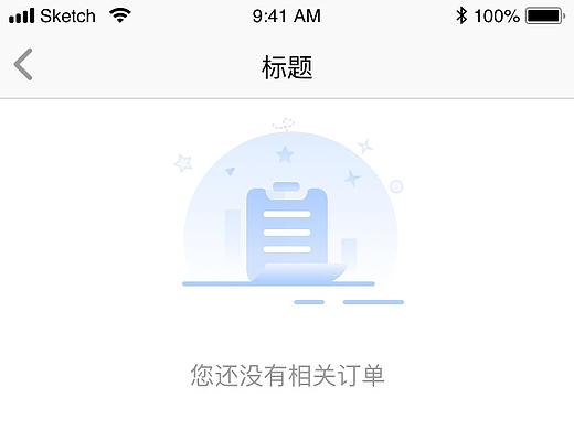app缺省页部分