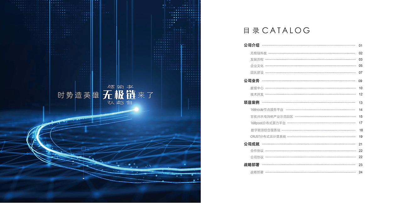 2020--无极链企业画册