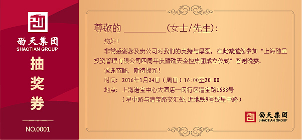 年会邀请函抽奖券（图ZMzk5NDQ0MjQ=） - 宣传物料 - 站酷设计师踏浪逐日原创素材 - 站酷ZCOOL