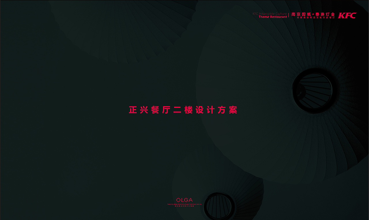 肯德基 主题餐厅布置（图ZMTUwMjUxNTYw） - 展陈设计 - 站酷设计师南京奥加文化原创素材 - 站酷ZCOOL