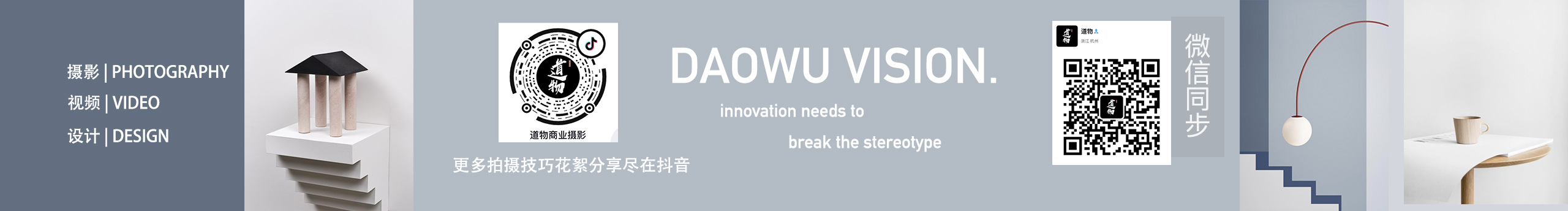 道物商业摄影的个人主页（封面预览） - 主页封面设置 - 站酷设计师道物商业摄影原创素材 - 站酷ZCOOL