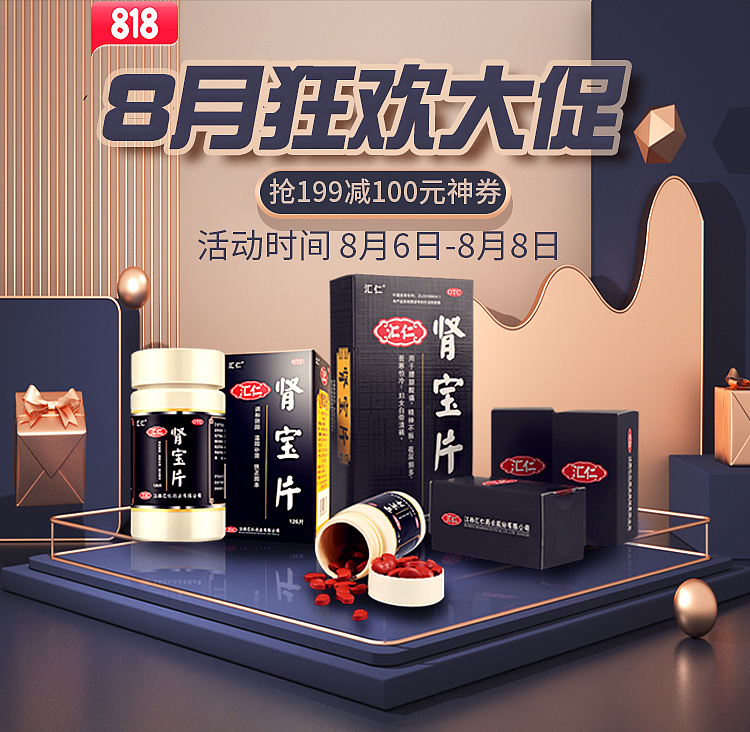 汇仁超级会员日【移动端】2020