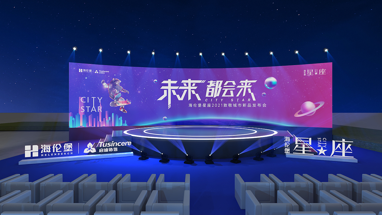 海伦堡星座新品发布会（图ZMjU0NzI2OTA4） - 场景 - 站酷设计师悠oo原创素材 - 站酷ZCOOL