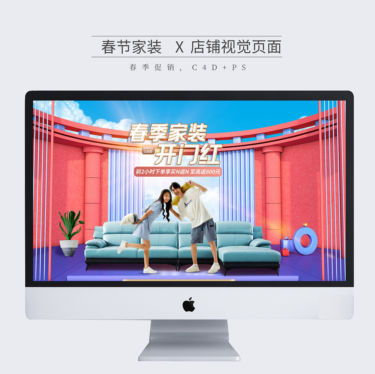 C4D产品建模 电商家居促销页面（图ZMjU3NTQ1MzM2） - 电商 - 站酷设计师yzkakasi原创素材 - 站酷ZCOOL