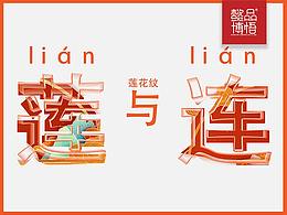 传统纹样