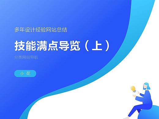设计师技能满点导览
