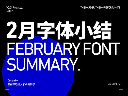 字体设计 | 2021
