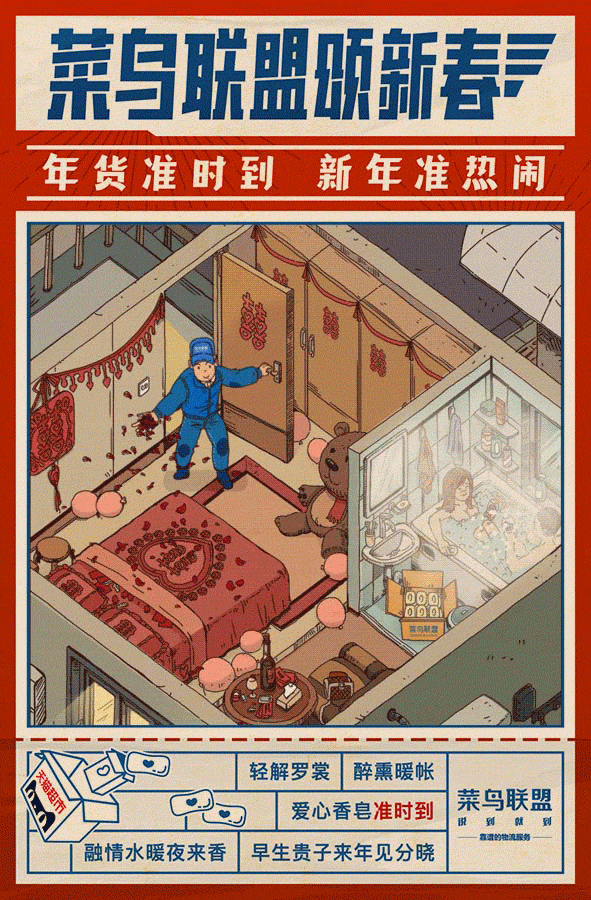 菜鸟联盟颂新春-系列插画（图ZNjk2NzMxNDg=） - 商业插画 - 站酷设计师朱异原创素材 - 站酷ZCOOL