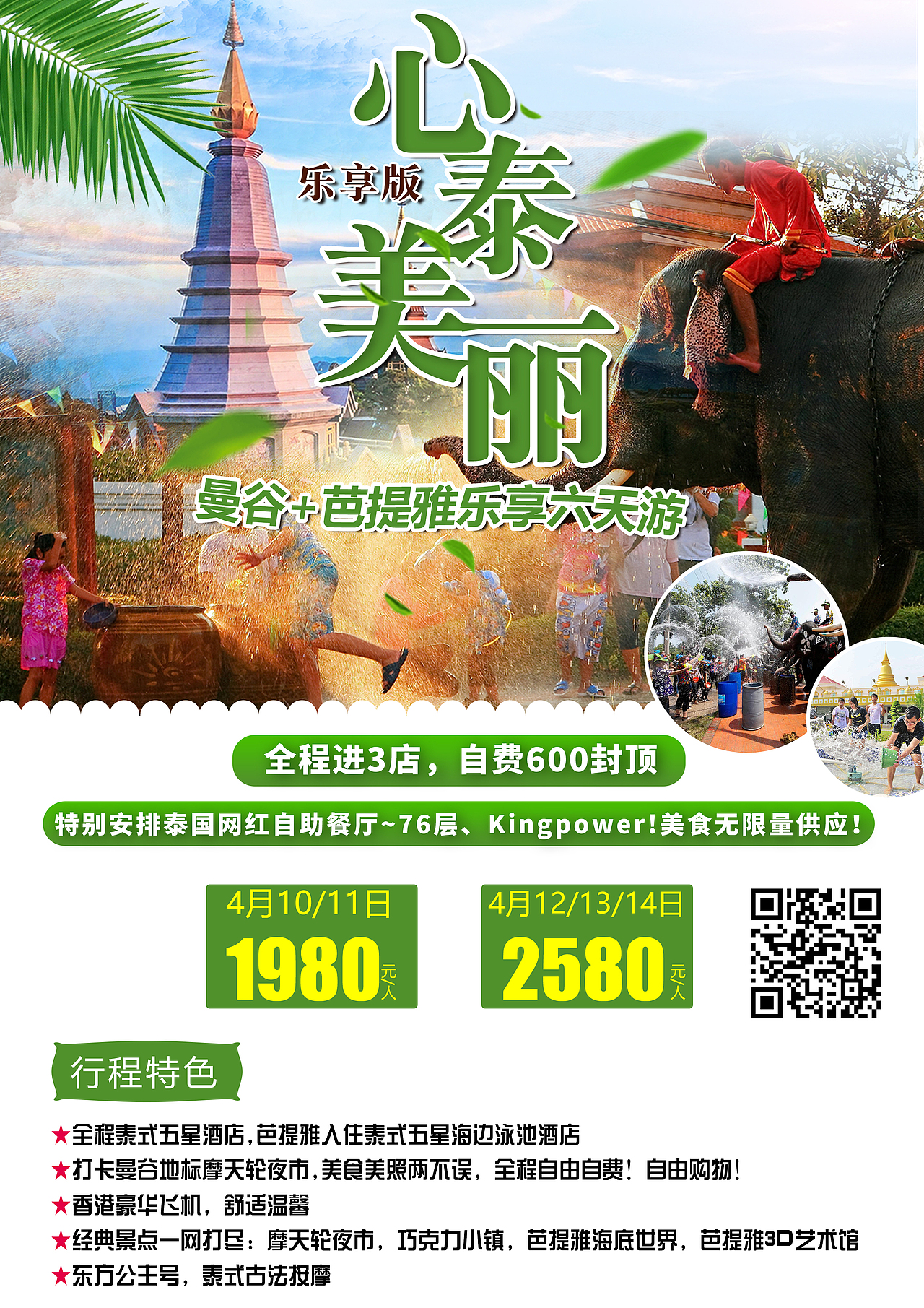 旅行社海报