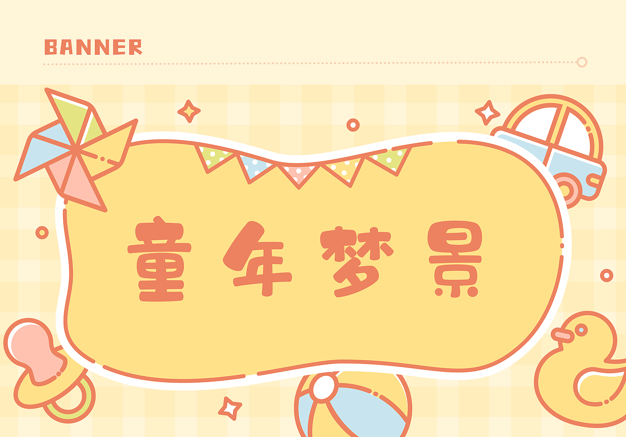wps稻壳儿素材征集大赛-儿童节主题之童年梦景