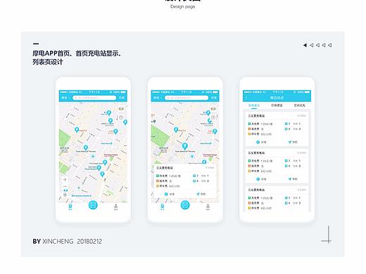 充电桩APP