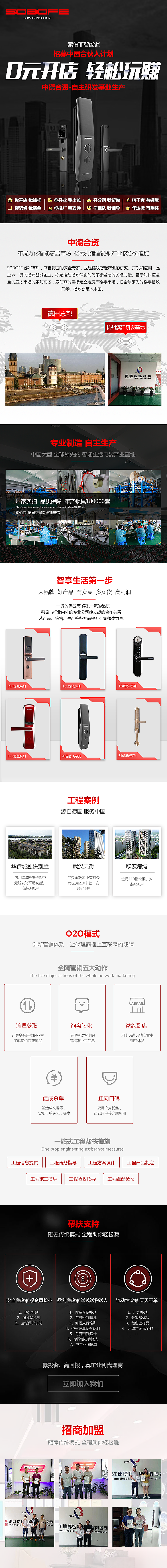 智能锁官网招商页合集（图ZMTM3Mzg3MzY0） - 企业官网 - 站酷设计师微微一笑hen倾城原创素材 - 站酷ZCOOL