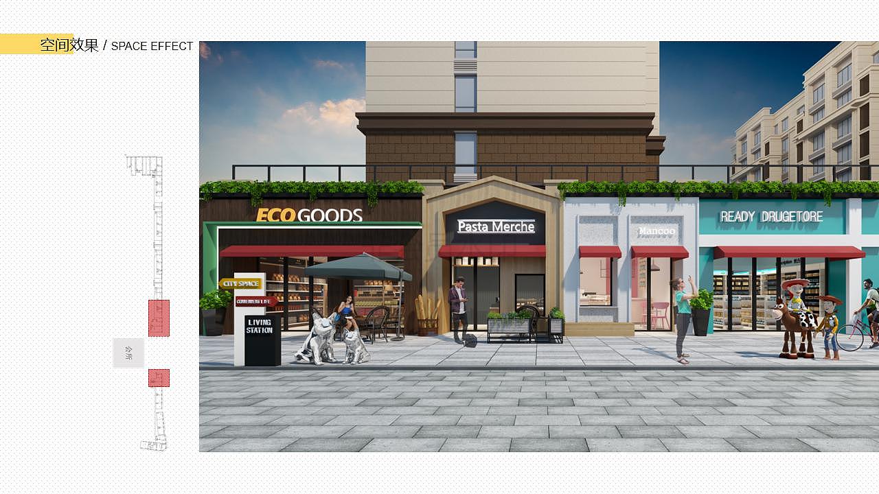 社区商业氛围包装