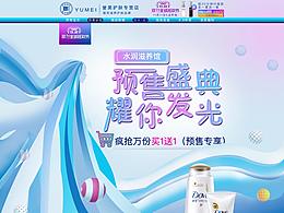 護膚品專題設計