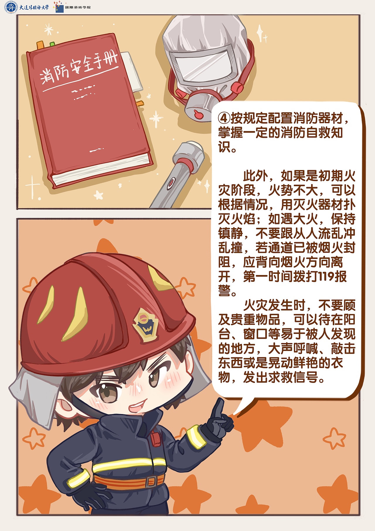 校园安全小漫画～