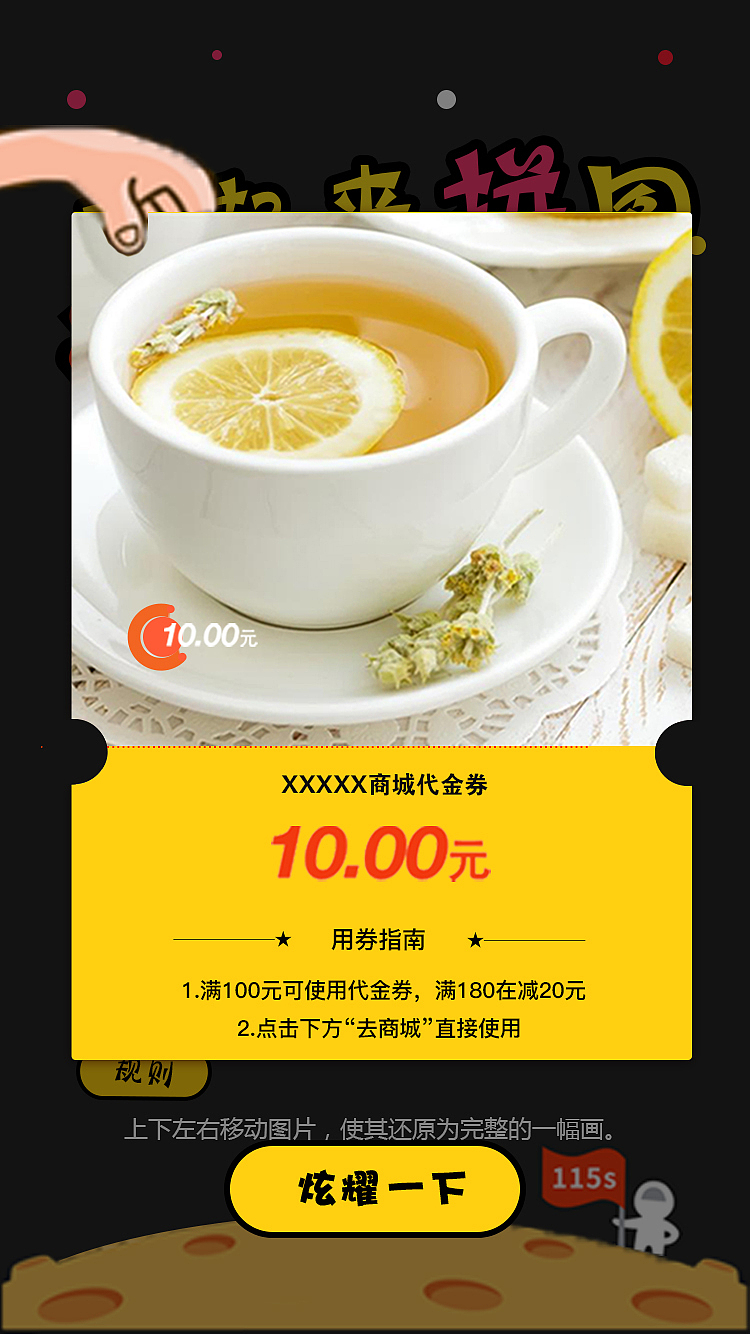 拼图活动（图ZNjQzMzg2NjQ=） - APP界面 - 站酷设计师zhangzhenyu原创素材 - 站酷ZCOOL