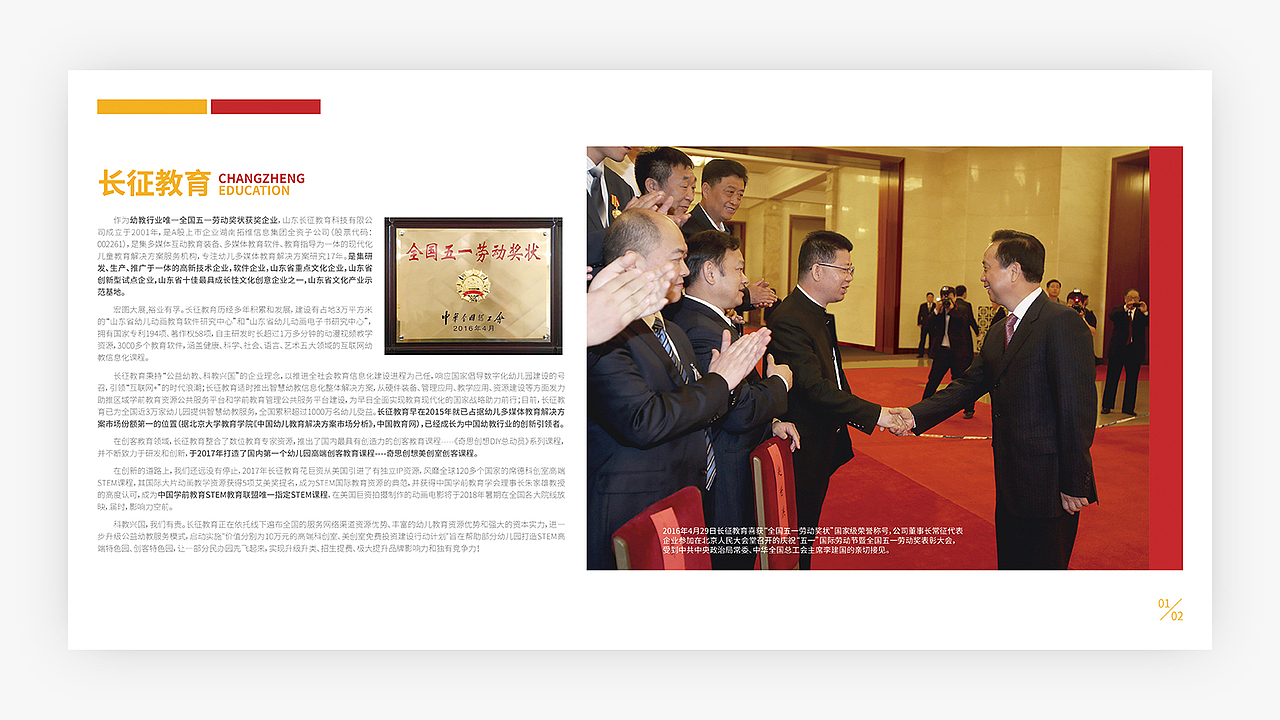 STEM教育招商手册