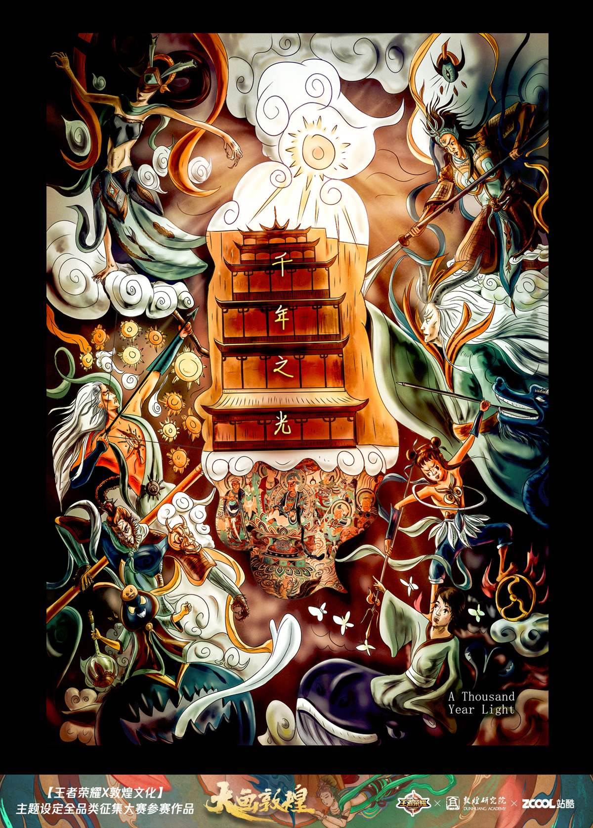 千年之光|平面|海报|许卓人 - 原创作品 - 站酷 (zcool)
