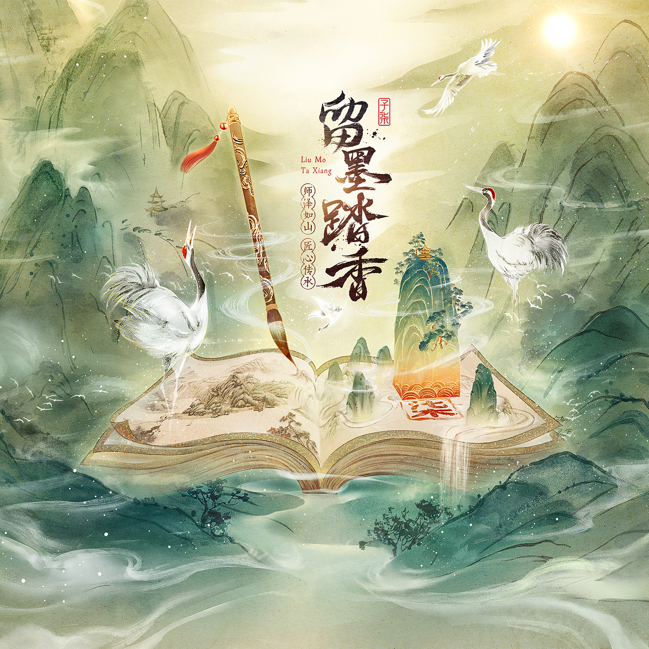 中国传统节日插画海报-李子柒