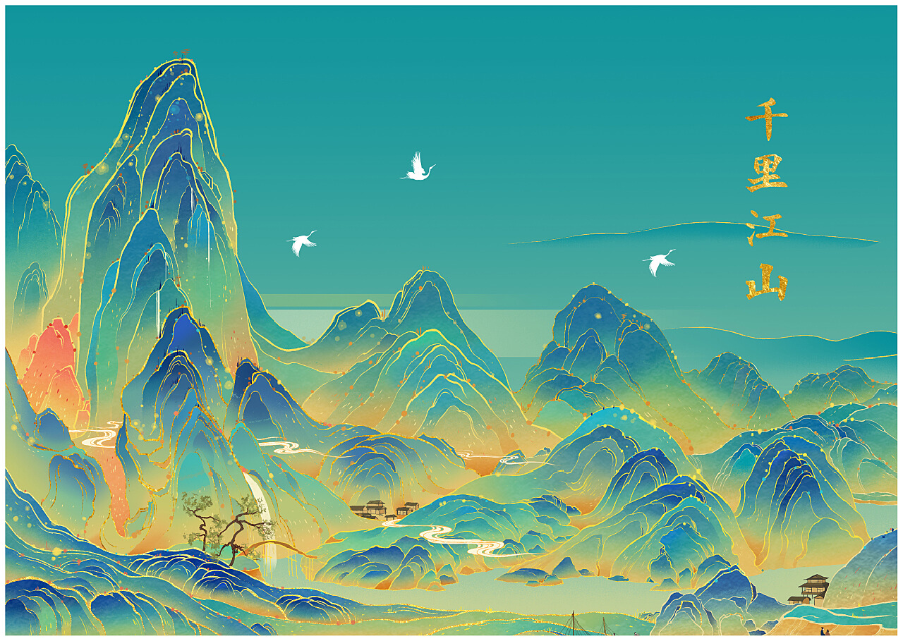 人民日报《新千里江山图》：一笔一画都是中国 - 数英