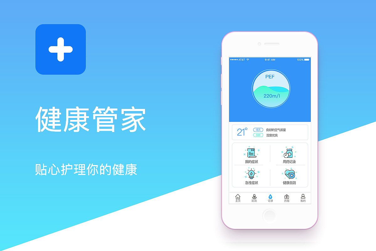 健康管家医疗app