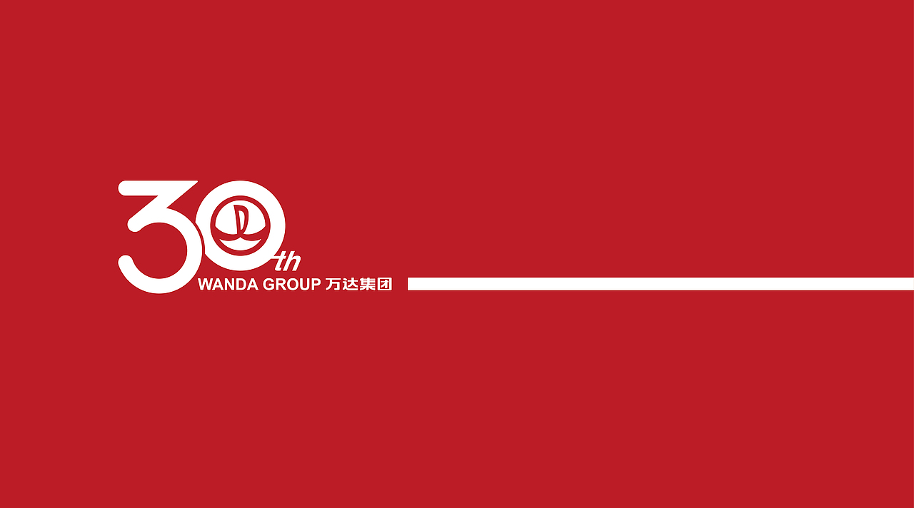 万达30周年庆logo设计（图ZNTE4MjAyODg=） - Logo - 站酷设计师mengbrand原创素材 - 站酷ZCOOL
