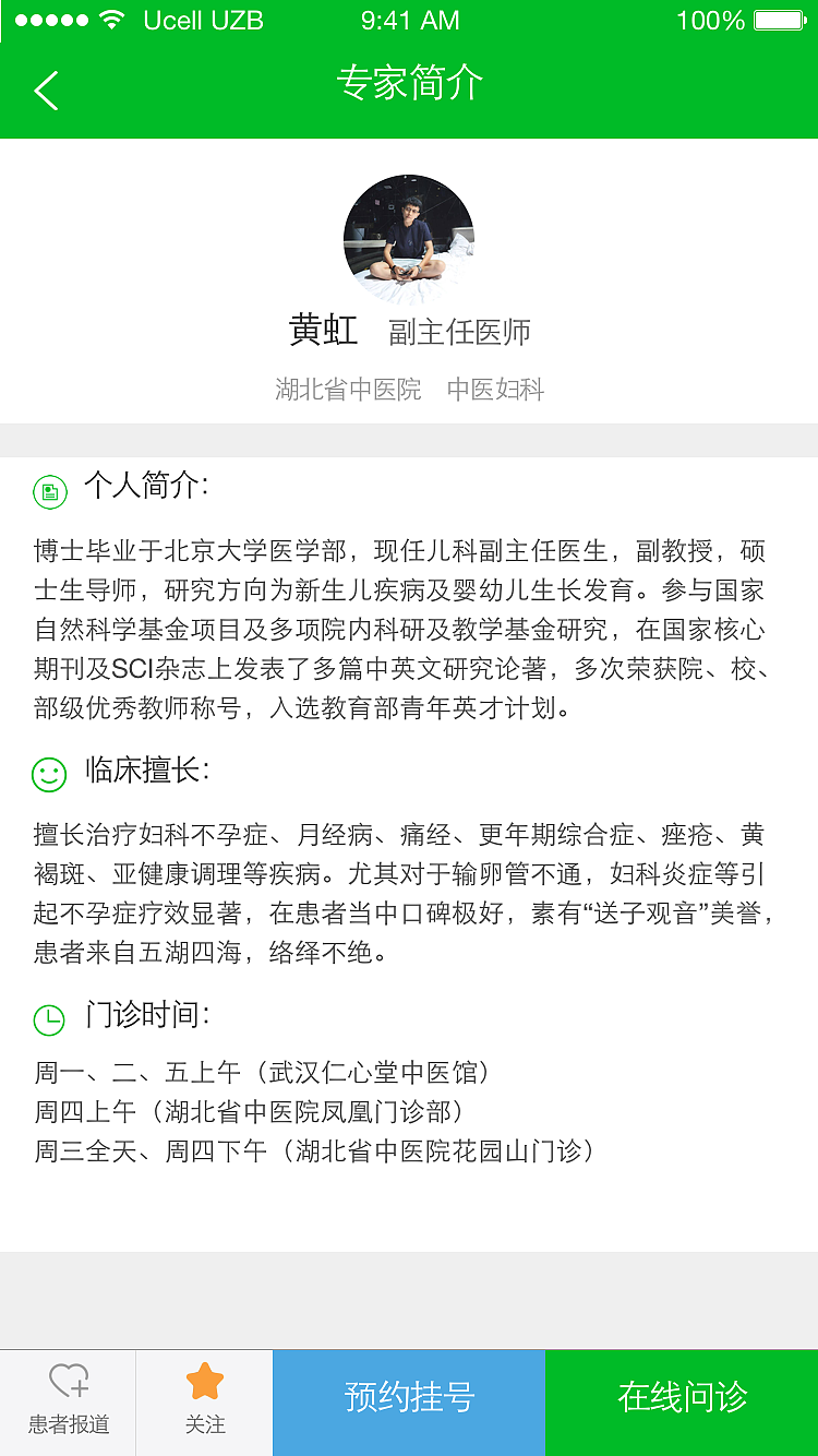 医生（图ZNTUwNjIxNzY=） - APP界面 - 站酷设计师孟多多原创素材 - 站酷ZCOOL