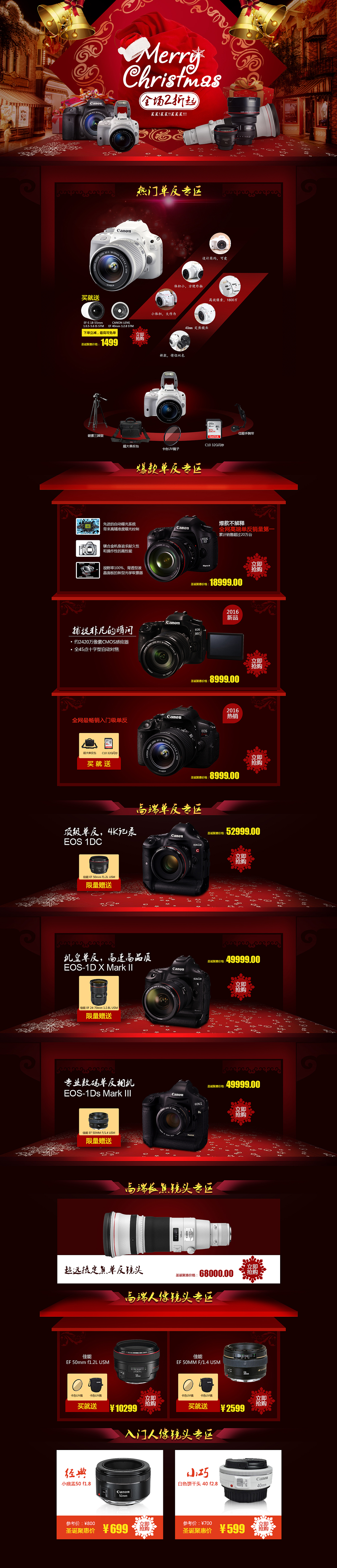 圣诞专题-电商网页-Canon（图ZNjM0MTcyMDA=） - 电商 - 站酷设计师小罗勒原创素材 - 站酷ZCOOL
