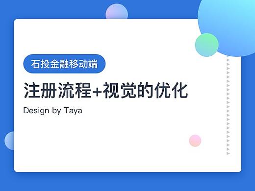 APP注册流程+视觉的优化