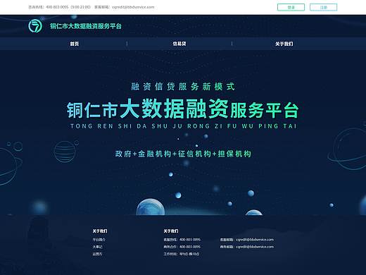 铜仁信易贷平台UI界面