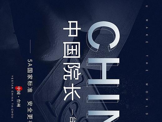 台州艺星中国院长长图