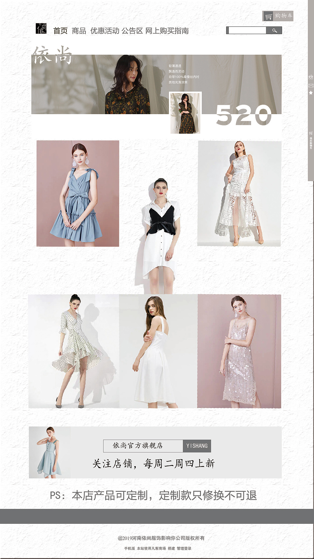 依尚服装网页（图ZMjIwNTMzMzAw） - 企业官网 - 站酷设计师故从今年原创素材 - 站酷ZCOOL