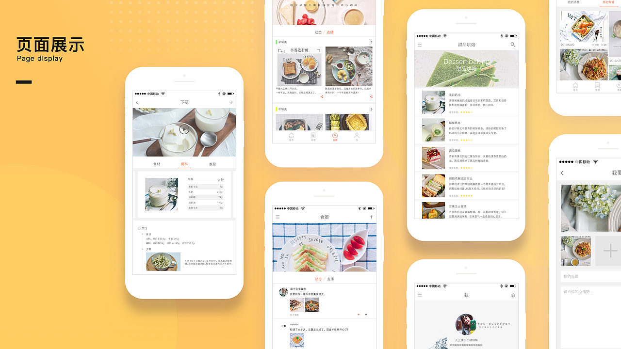 一组移动端页面设计-食客（图ZMjM0NTA2MTM2） - APP界面 - 站酷设计师薛定谔的猫_原创素材 - 站酷ZCOOL