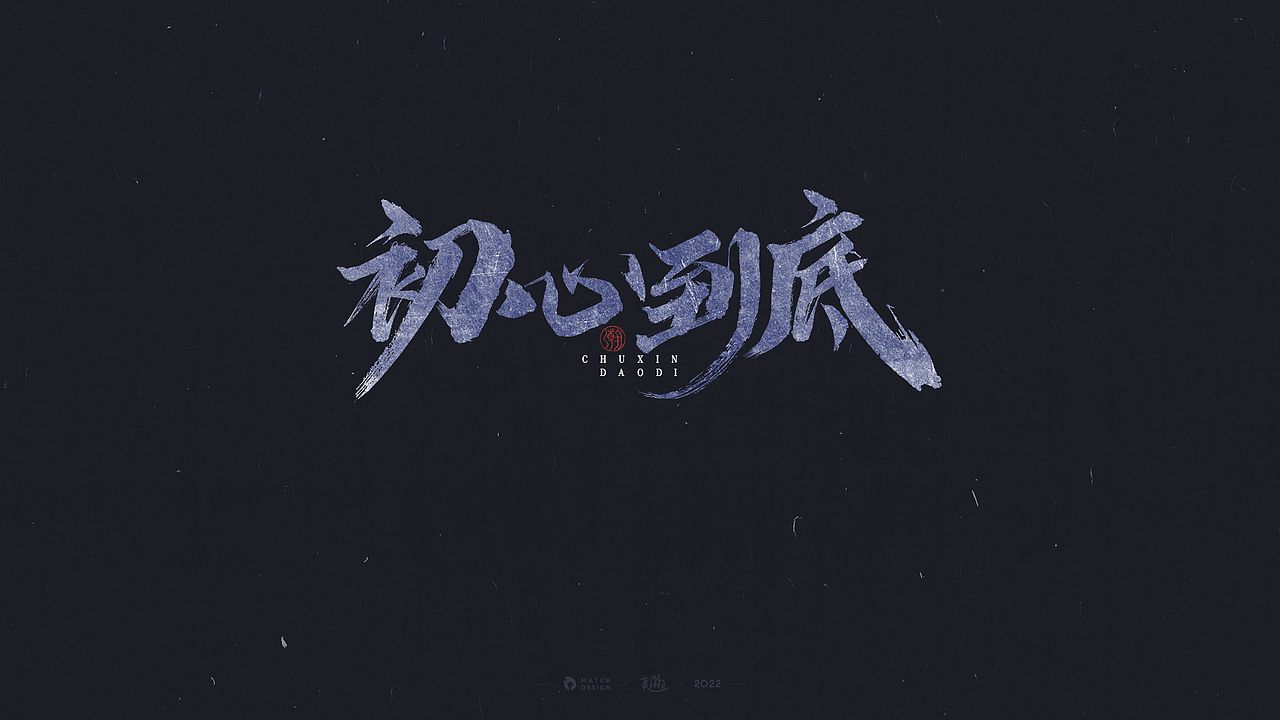 字体练习-拼字诀（图ZMjg0ODg1NzQw） - 字体/字形 - 站酷设计师老邪呀原创素材 - 站酷ZCOOL