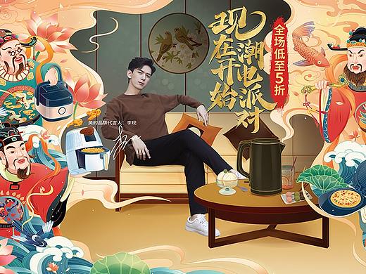 美的×李现 生活电器/国潮插画海报
