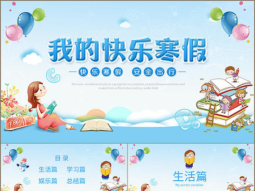 蓝色卡通风我的快乐寒假成长档案PPT模板