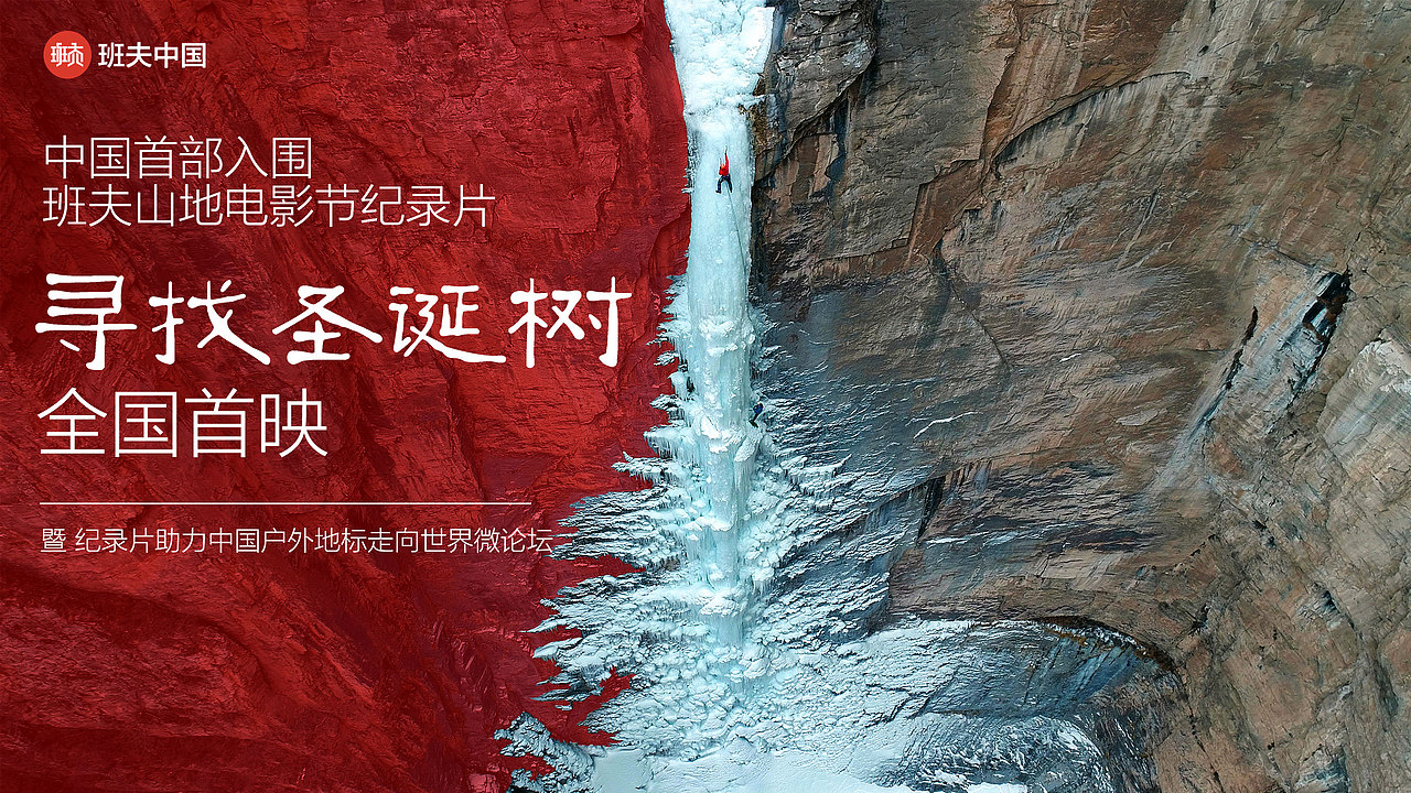 《寻找圣诞树》全国首映仪式 系列宣传设计（图ZOTg1OTYwMTI=） - 海报 - 站酷设计师郁闷的白菜原创素材 - 站酷ZCOOL