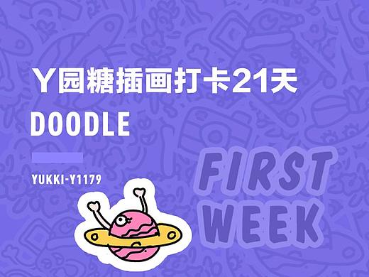 #y圆糖插画打卡21天#第一周（个人主页-ZMzg1ODQ4NTY=） - 创作习作 - 站酷设计师流浪耳朵原创素材 - 站酷ZCOOL