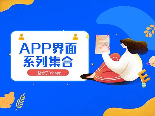 移动APP